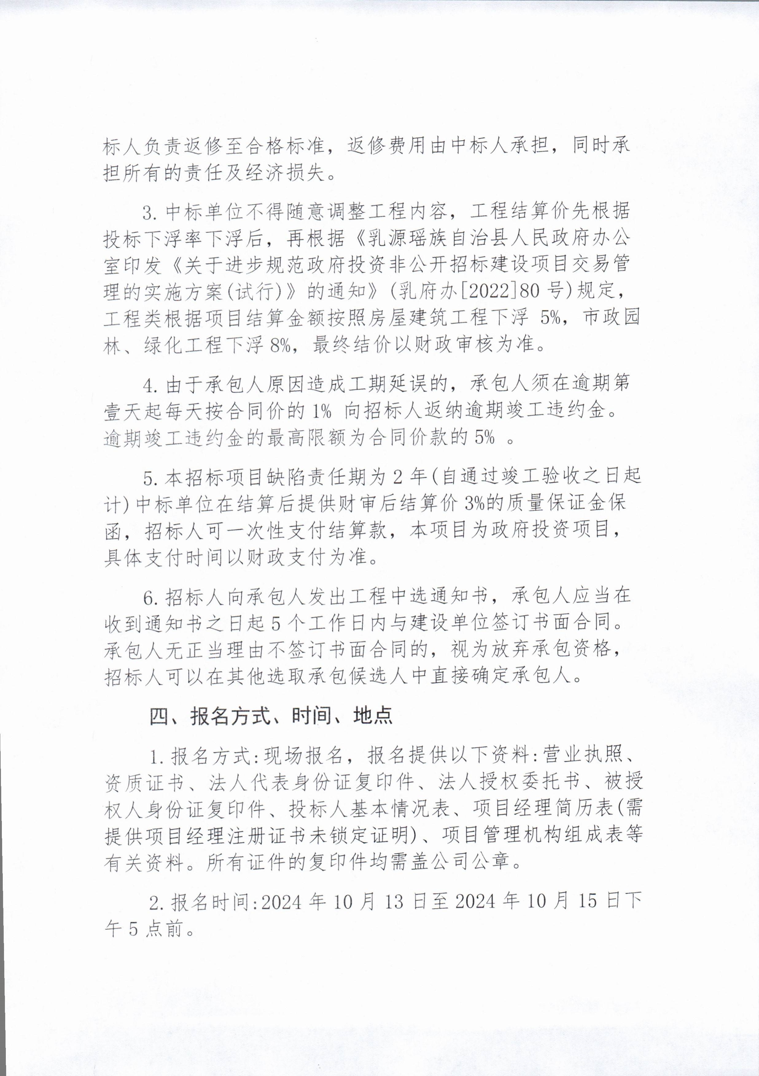 大桥镇武丰塘华片区农村生活污水治理提升工程招标公告_3.jpg