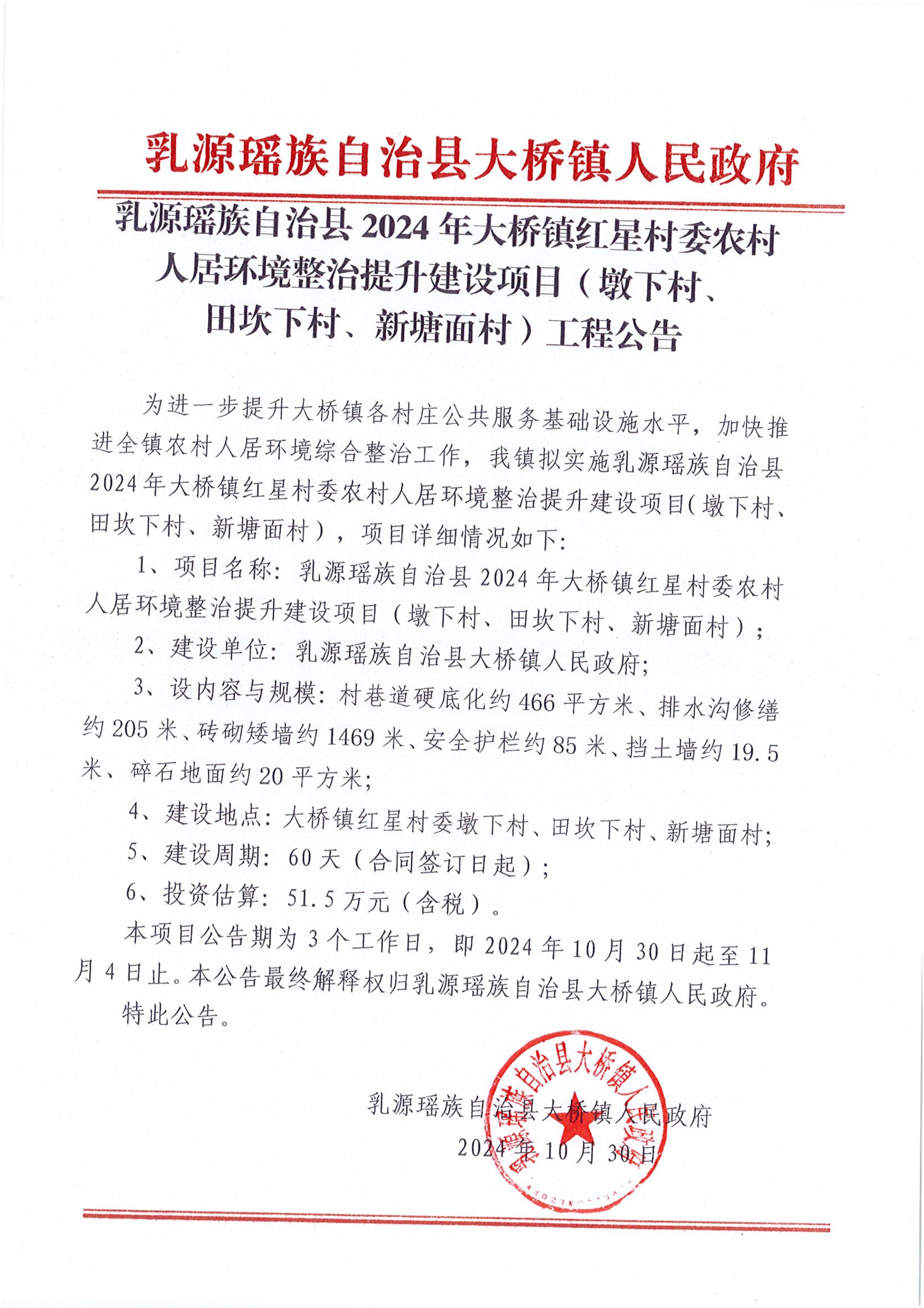 乳源瑶族自治县2024年大桥镇红星村委农村_1.jpg