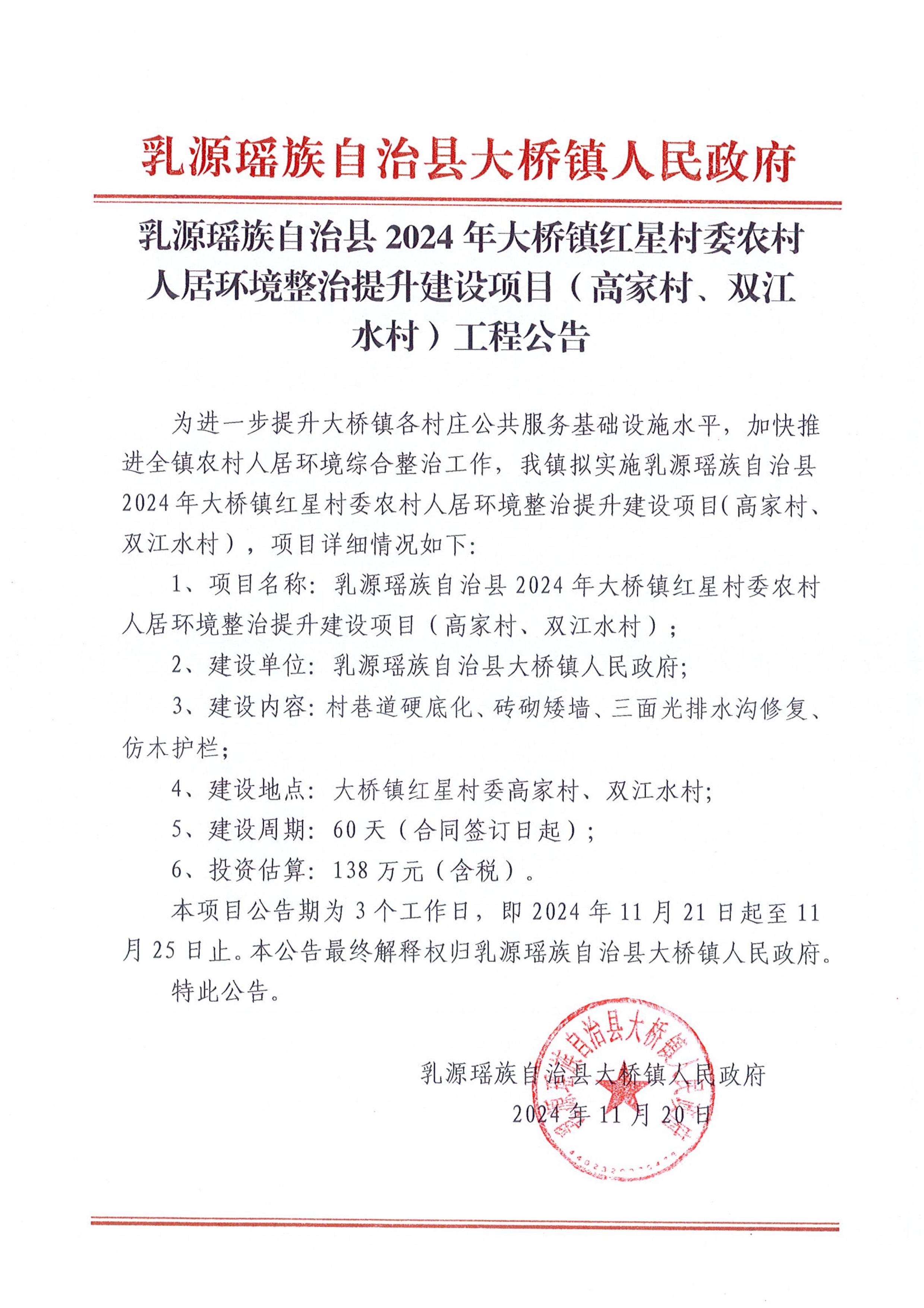 高家、双江水工程公告_1.jpg