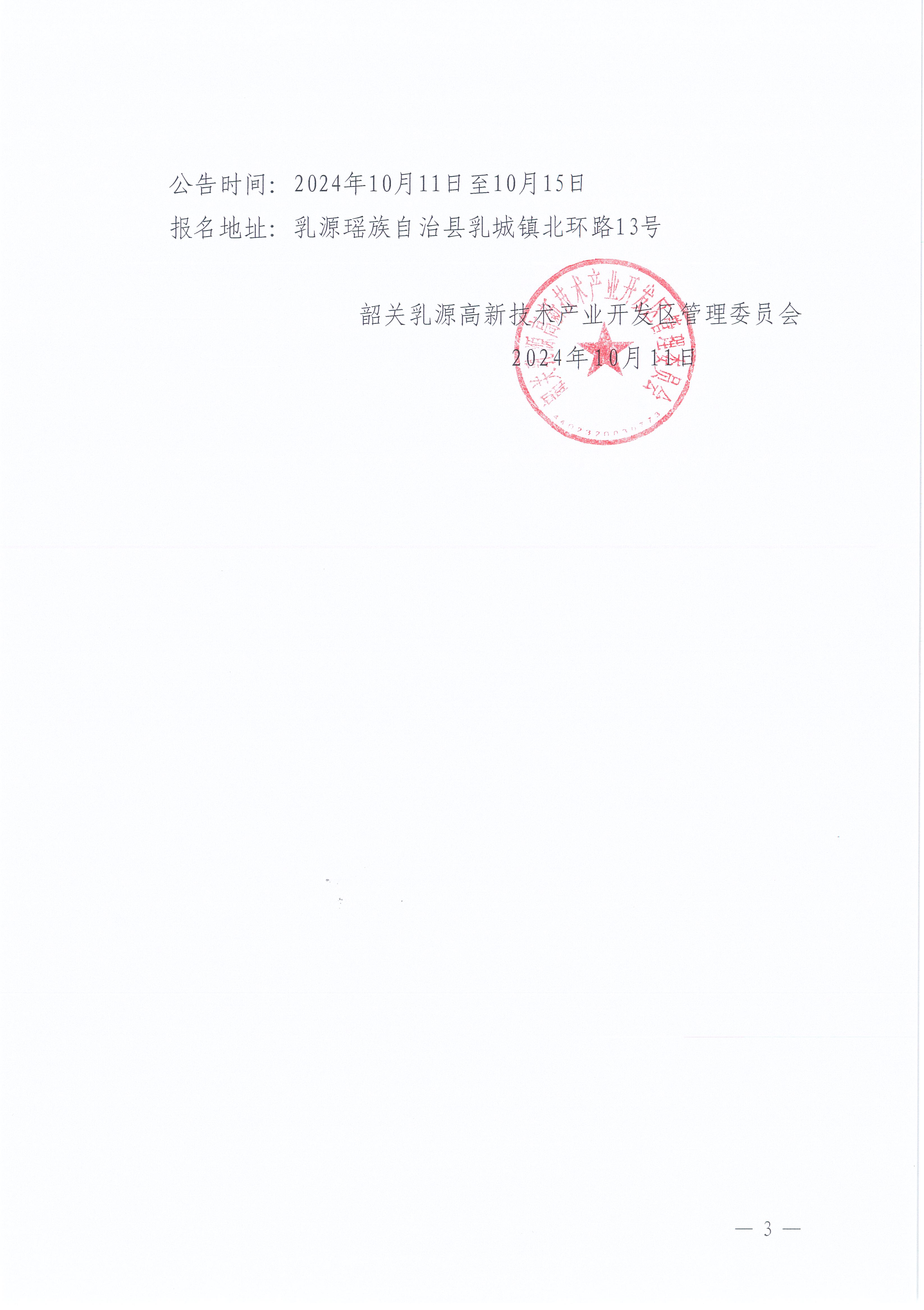 关于晟发南侧10kv线路迁改项目施工建设的公告_页面_3_图像_0001.jpg