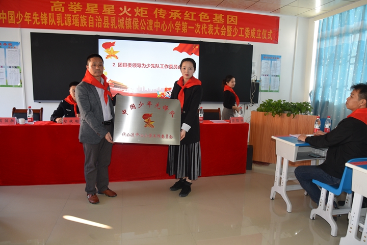 6.团县委副书记为侯公渡中心小学授牌.JPG