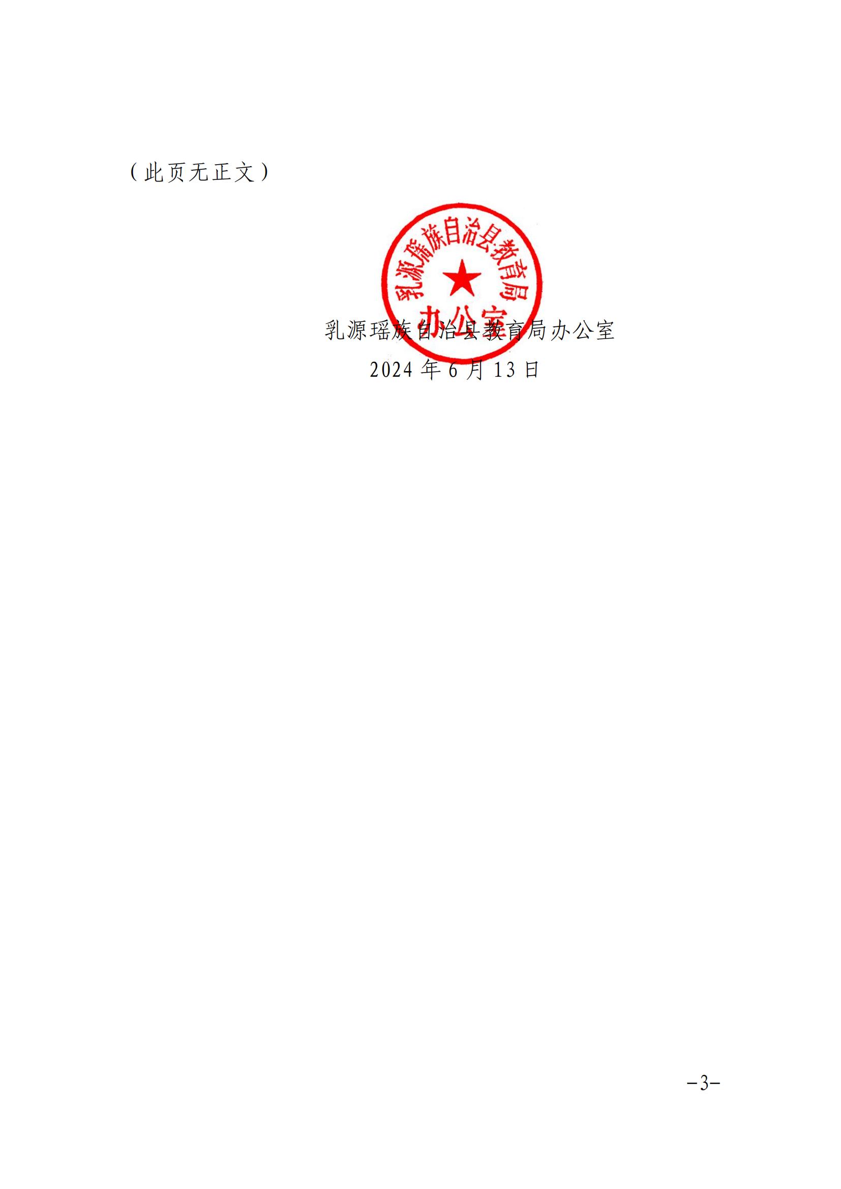 关于进一步做好2024年教育信息报送工作的通知_02.jpg