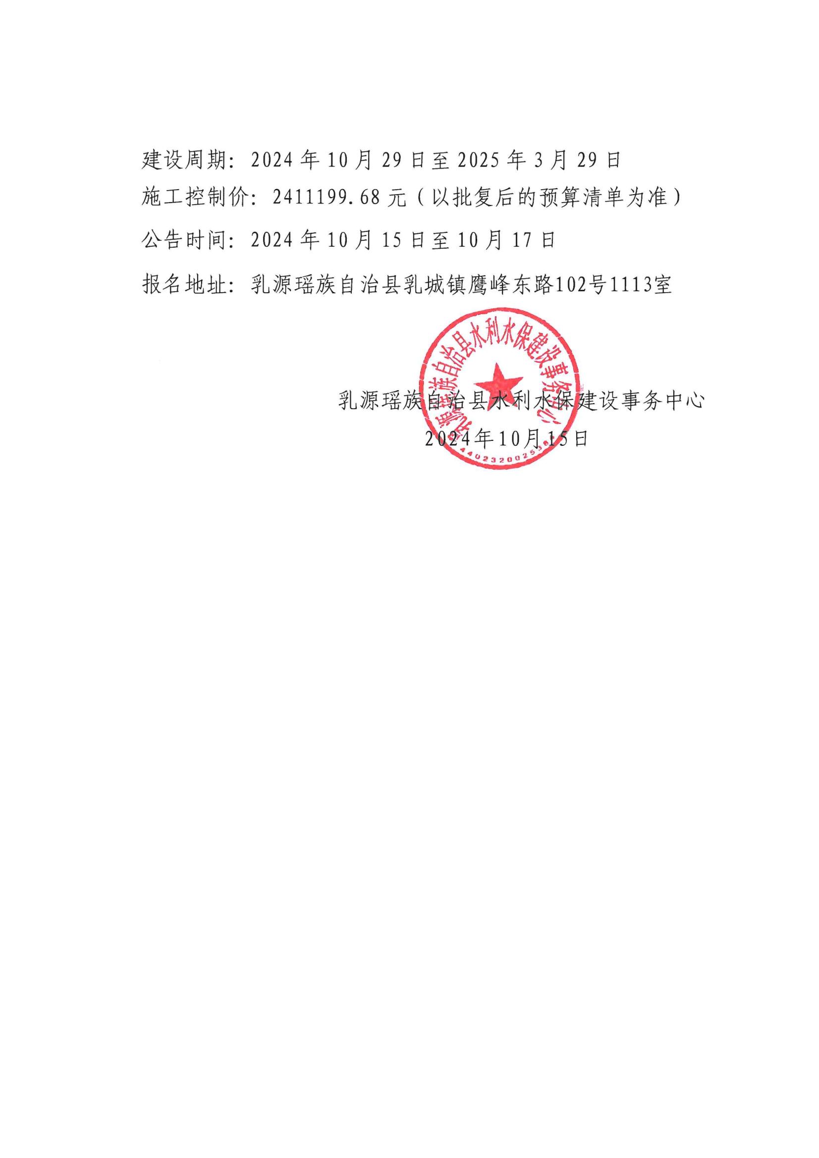 关于乳源瑶族自治县高新区龙船湾提升改造项目施工建设的公告_01.jpg