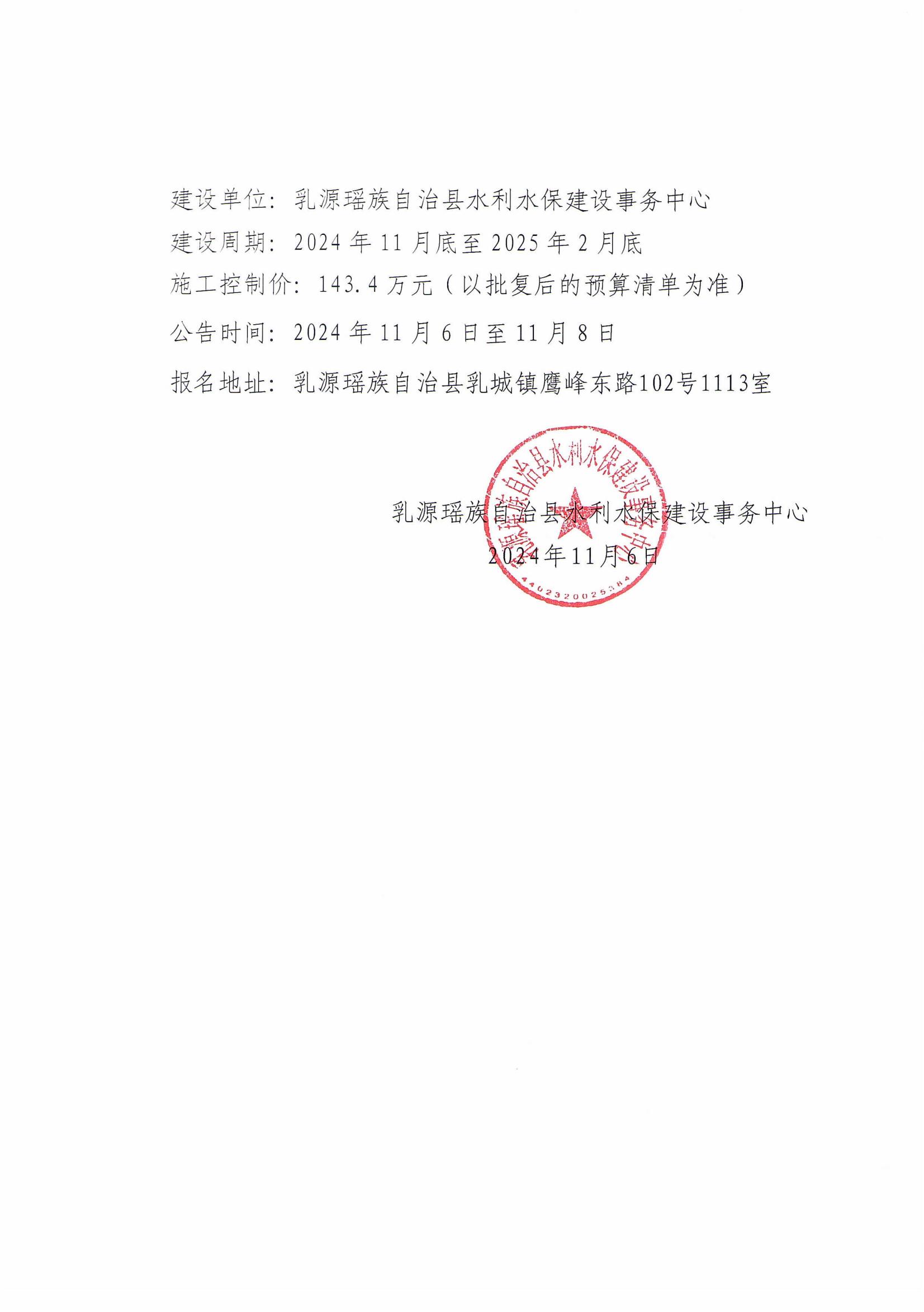 关于乳源瑶族自治县八仙河斗湾村段水毁修复治理工程施工建设的公告_01.jpg