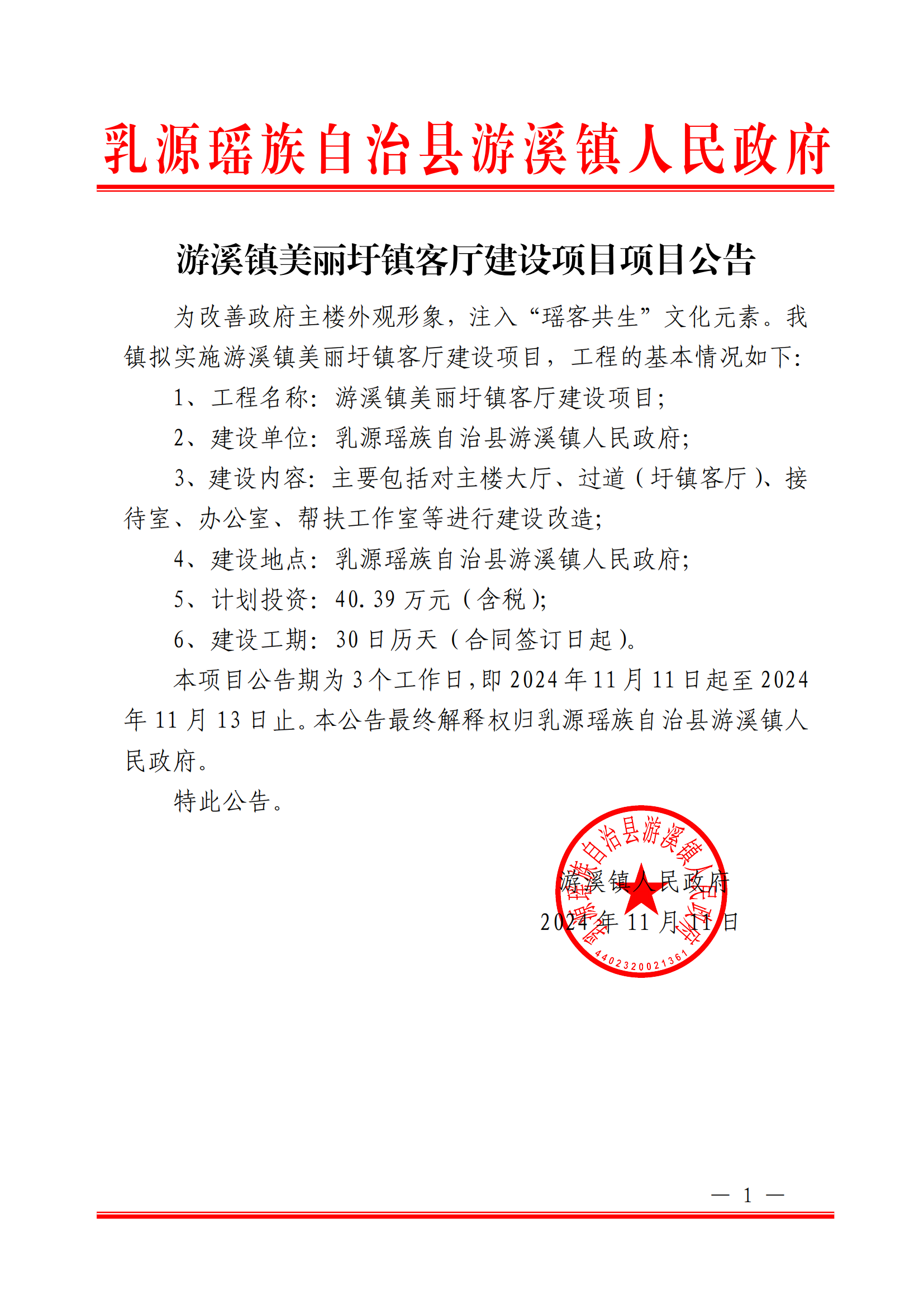 游溪镇美丽圩镇客厅建设项目项目公告_00.png
