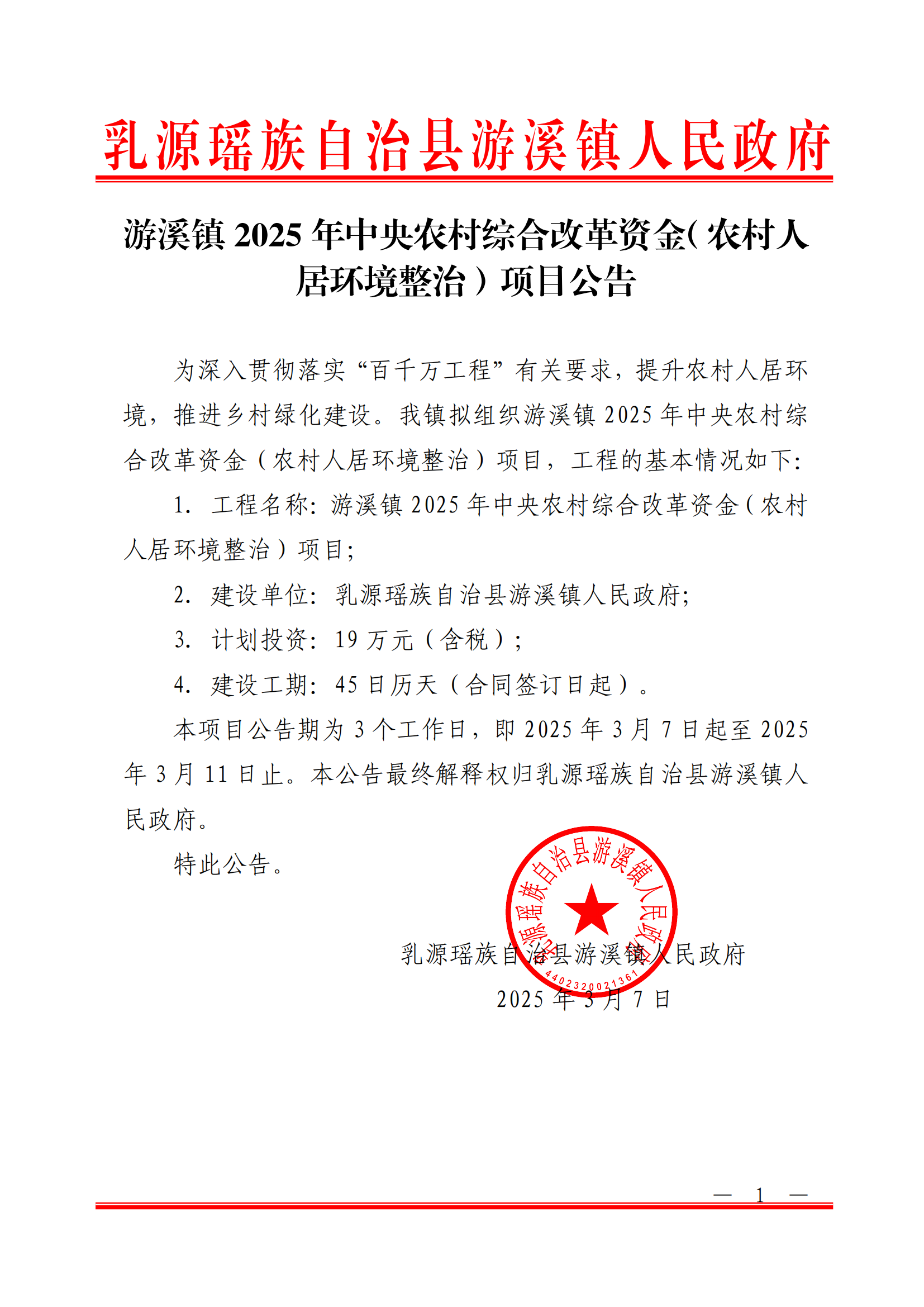 致富网农村项目招标(致富网农村项目招标公告)
