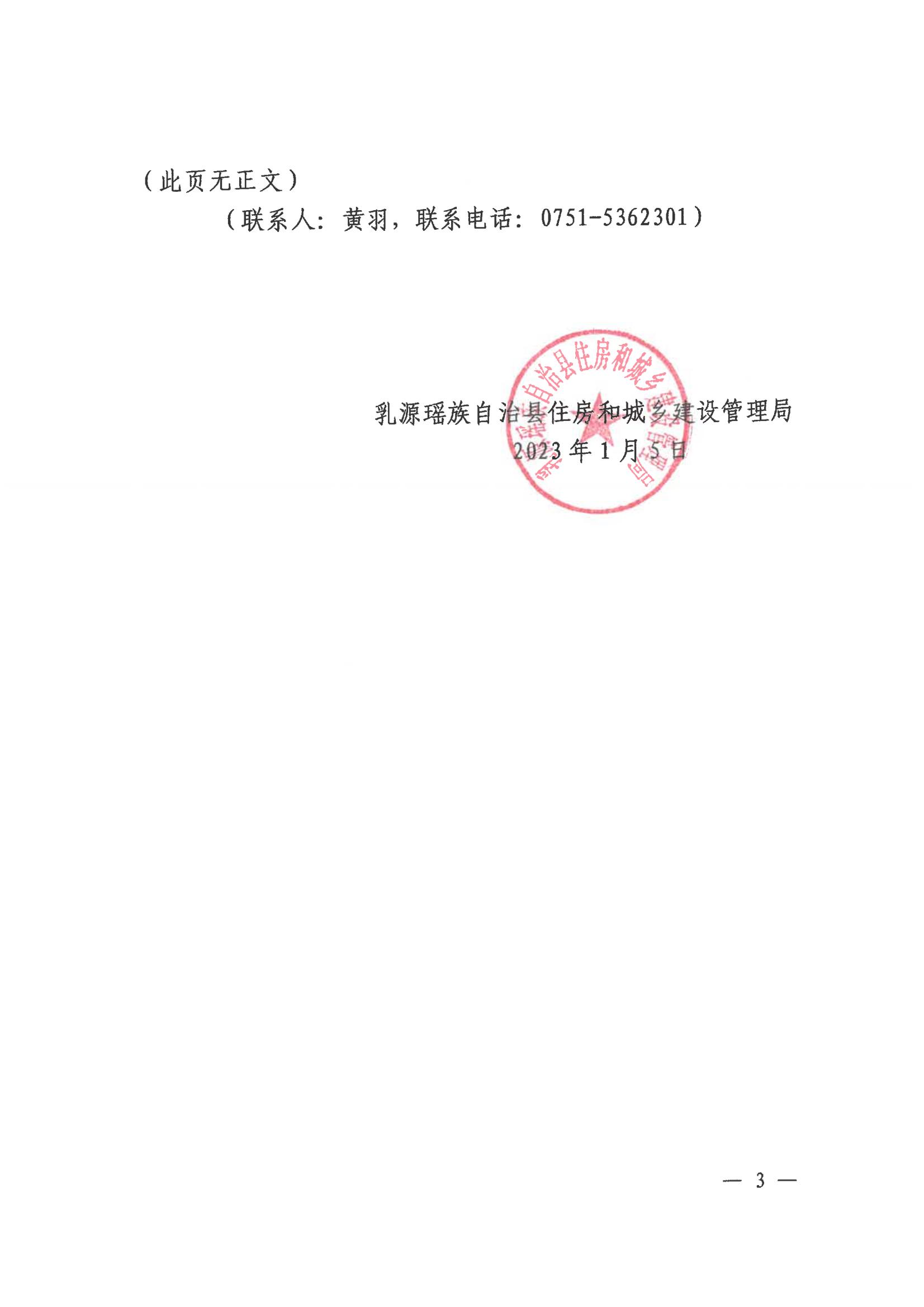 关于开展乳源瑶族自治县既有建筑玻璃幕墙安全隐患排查的通知_02.jpg