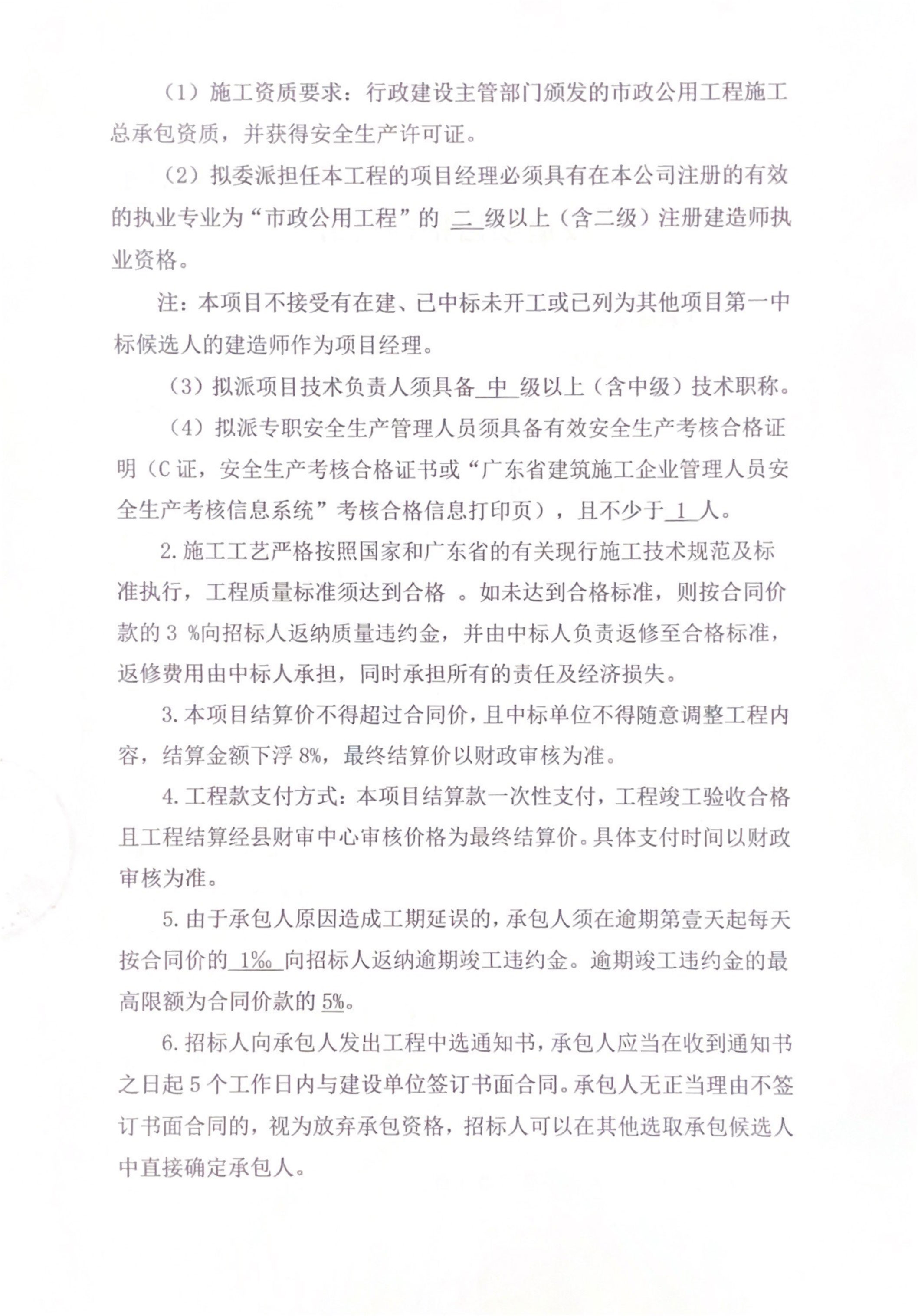 乳源瑶族自治县文昌南路人行道及污水管网改造项目招标公告2.jpg