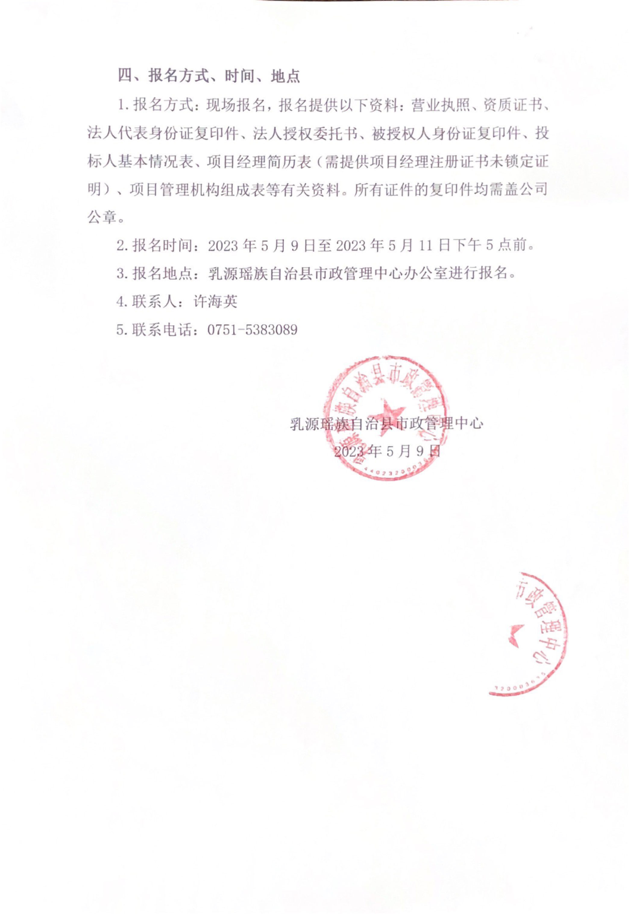 乳源瑶族自治县文昌南路人行道及污水管网改造项目招标公告3.jpg