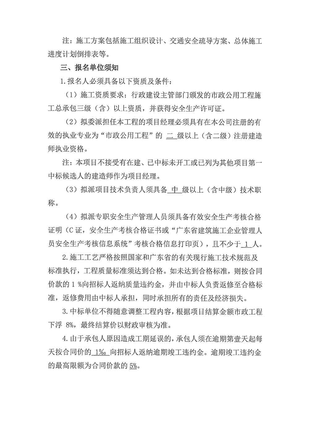 乳源瑶族自治县高级中学至北环路道路新建工程建设项目招标公告-2.jpg