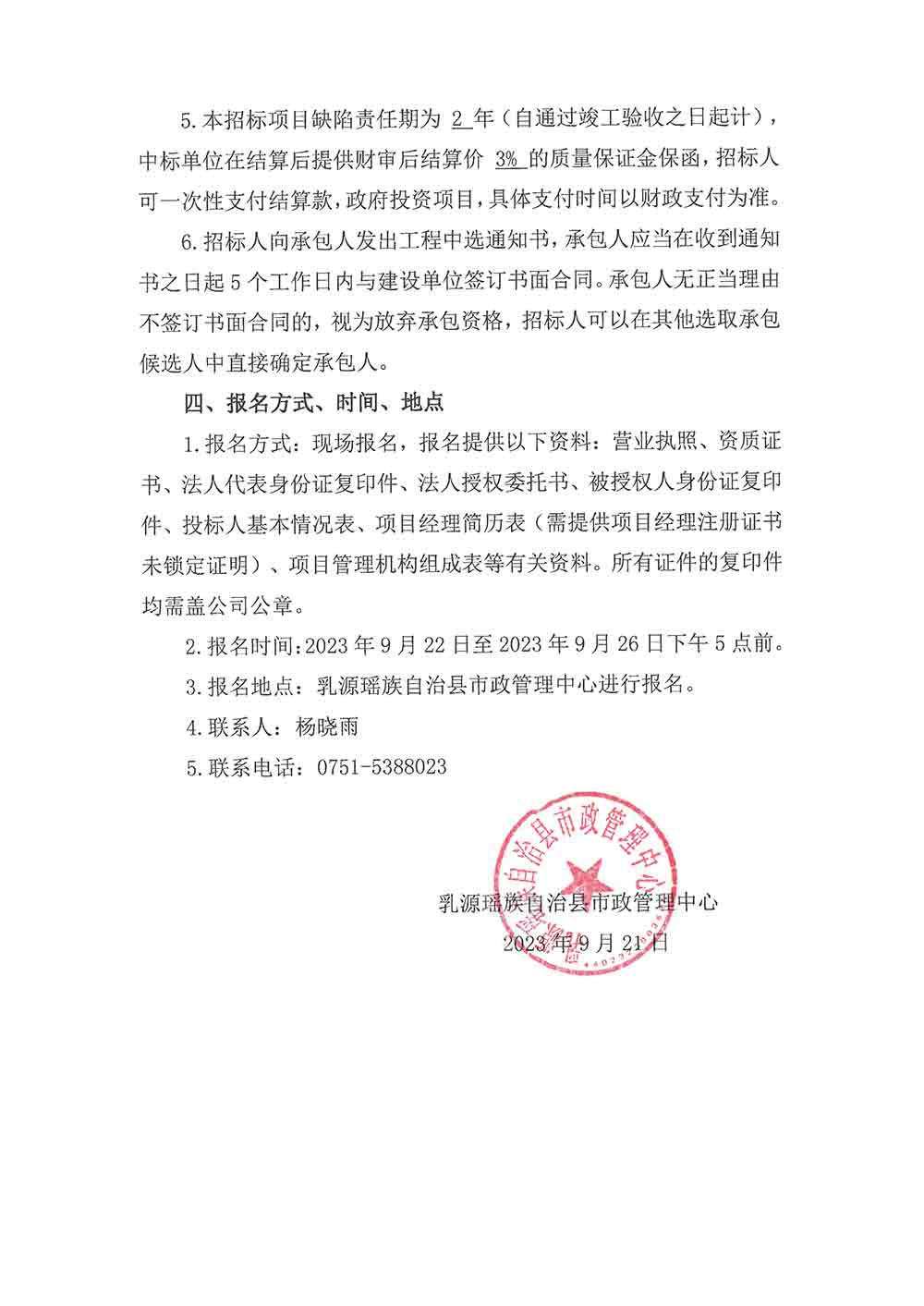 乳源瑶族自治县高级中学至北环路道路新建工程建设项目招标公告-3.jpg
